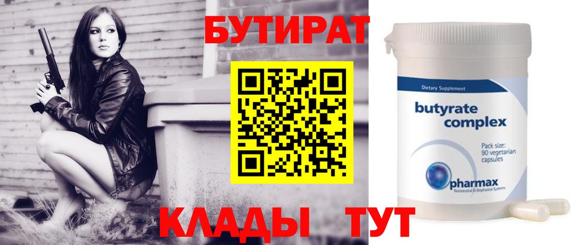 БУТИРАТ жидкий экстази  Вход с VPN  Павловский Посад 