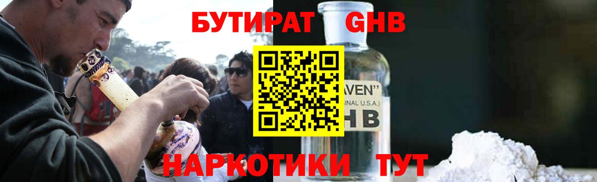 БУТИРАТ бутандиол Павловский Посад