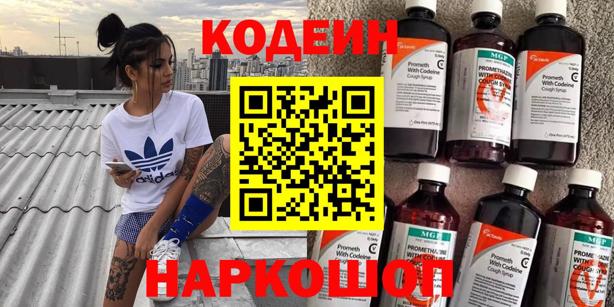 Кодеиновый сироп Lean напиток Lean (лин)  Кодеин Purple Drank  Вход с VPN  Павловский Посад 