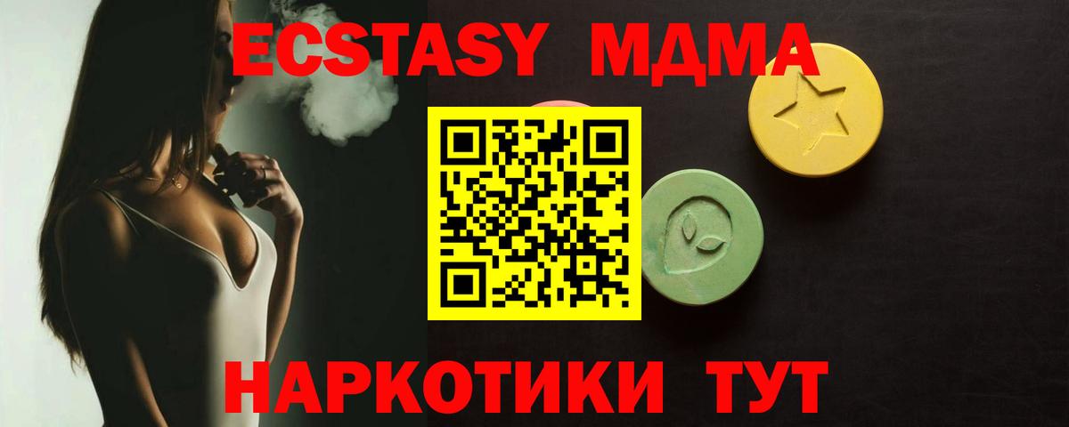 Ecstasy MDMA  где можно купить   ЭКСТАЗИ  Павловский Посад  Вход с VPN 