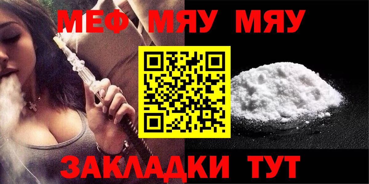 купить   Вход с VPN  Павловский Посад  Меф мука  МЯУ-МЯУ VHQ  Меф 