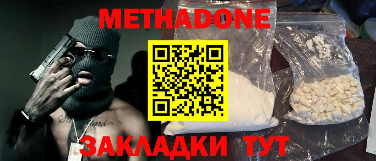 Метадон кристалл  Вход с VPN  Павловский Посад 
