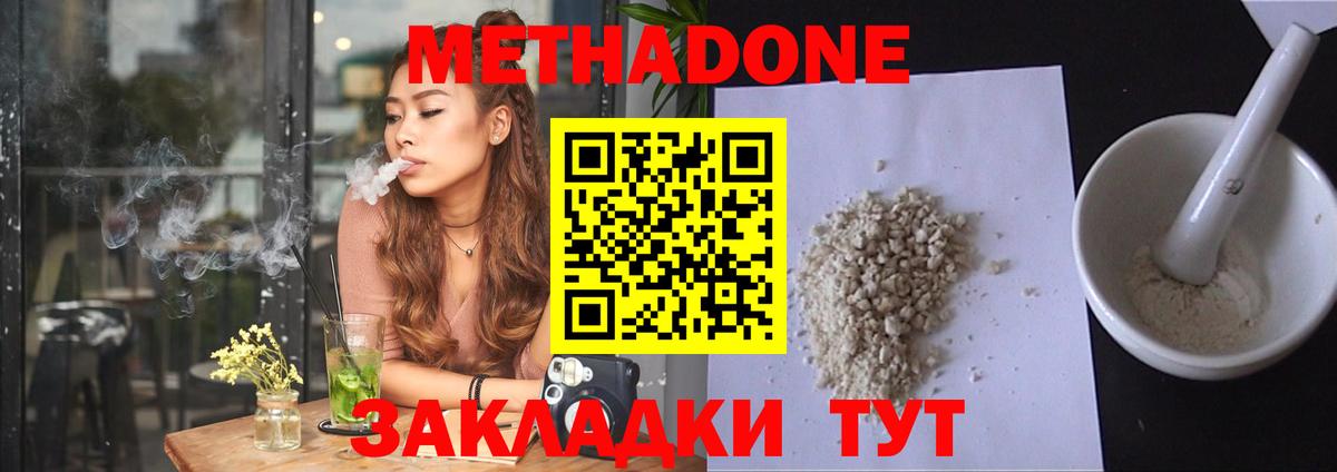 МЕТАДОН VHQ Павловский Посад